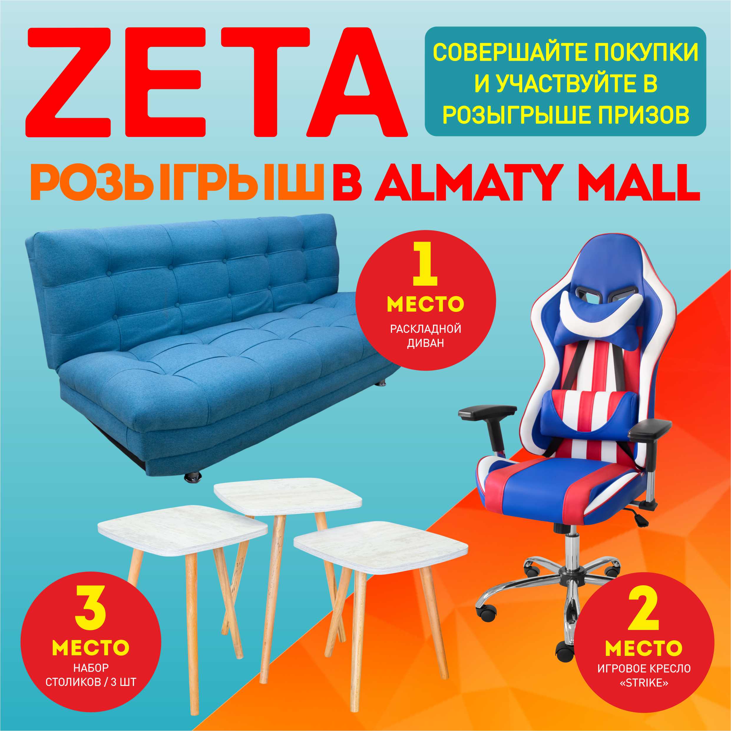 01.09.2021 - 01.10.2021 РОЗЫГРЫШ В ALMATY MALL 