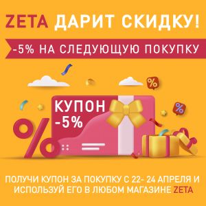 22.04.2022 - 24.04.2022 Дарим скидку за покупку