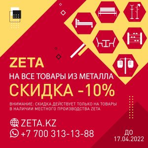 11.04.2022 - 17.04.2022 Скидки на металлические изделия
