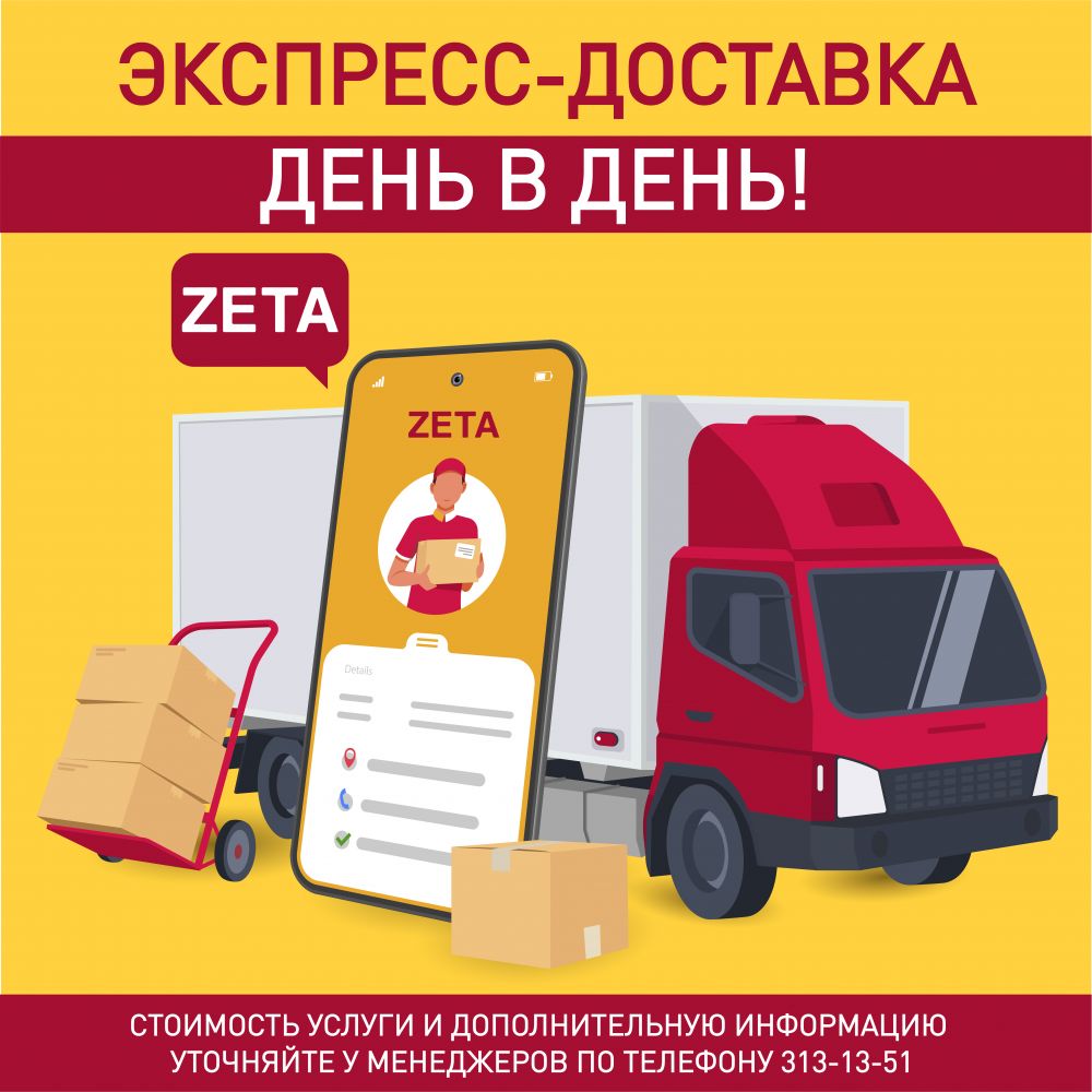 Доставка день-в-день