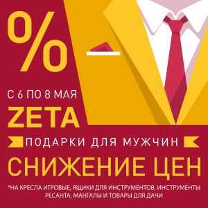 06.05.2022 - 08.05.2022 Скидки на подарки к 7 мая!