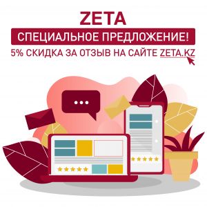 01.08.2022 - 31.12.2022 Онлайн скидка за отзыв 