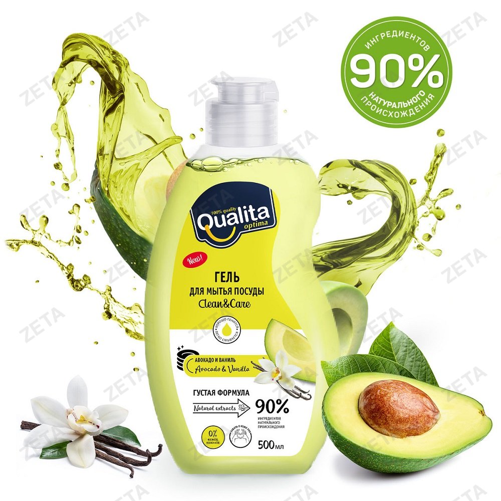 Средство для мытья посуды "Qualita" 500 мл. флакон