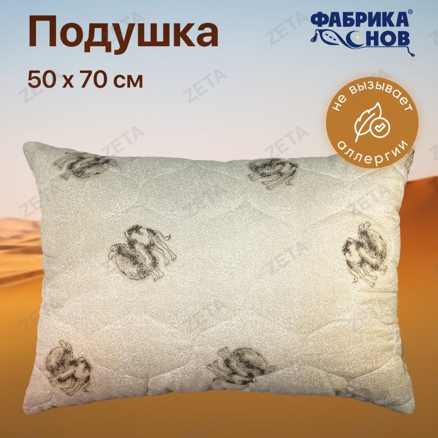 Подушка "ФС верблюд" 50*70 п/э (РФ)