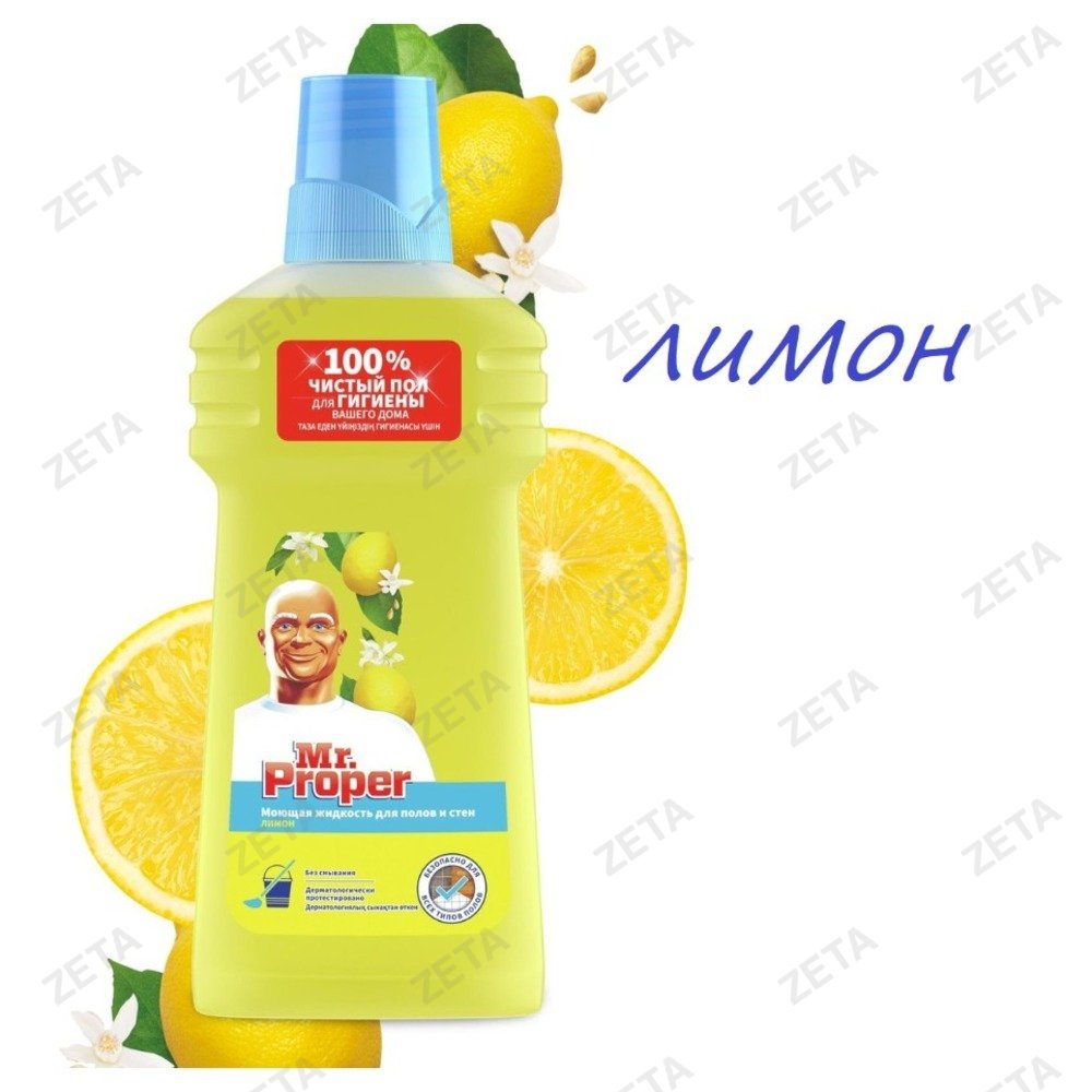 Средство для мытья пола и стен "Mr.Proper", 1 л.