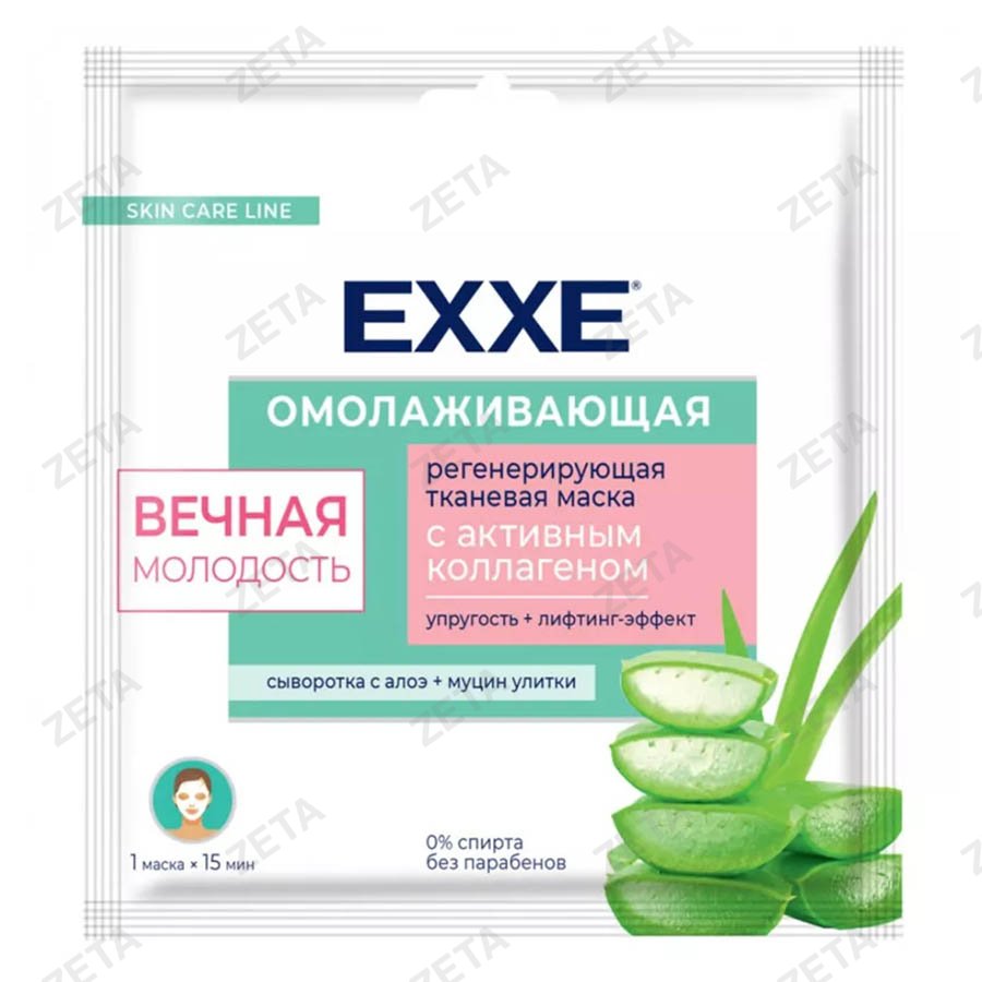 Маска тканевая "EXXE"