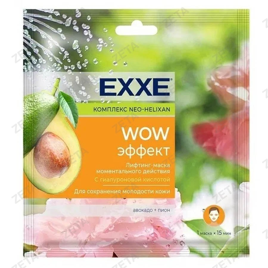 Маска тканевая "EXXE"