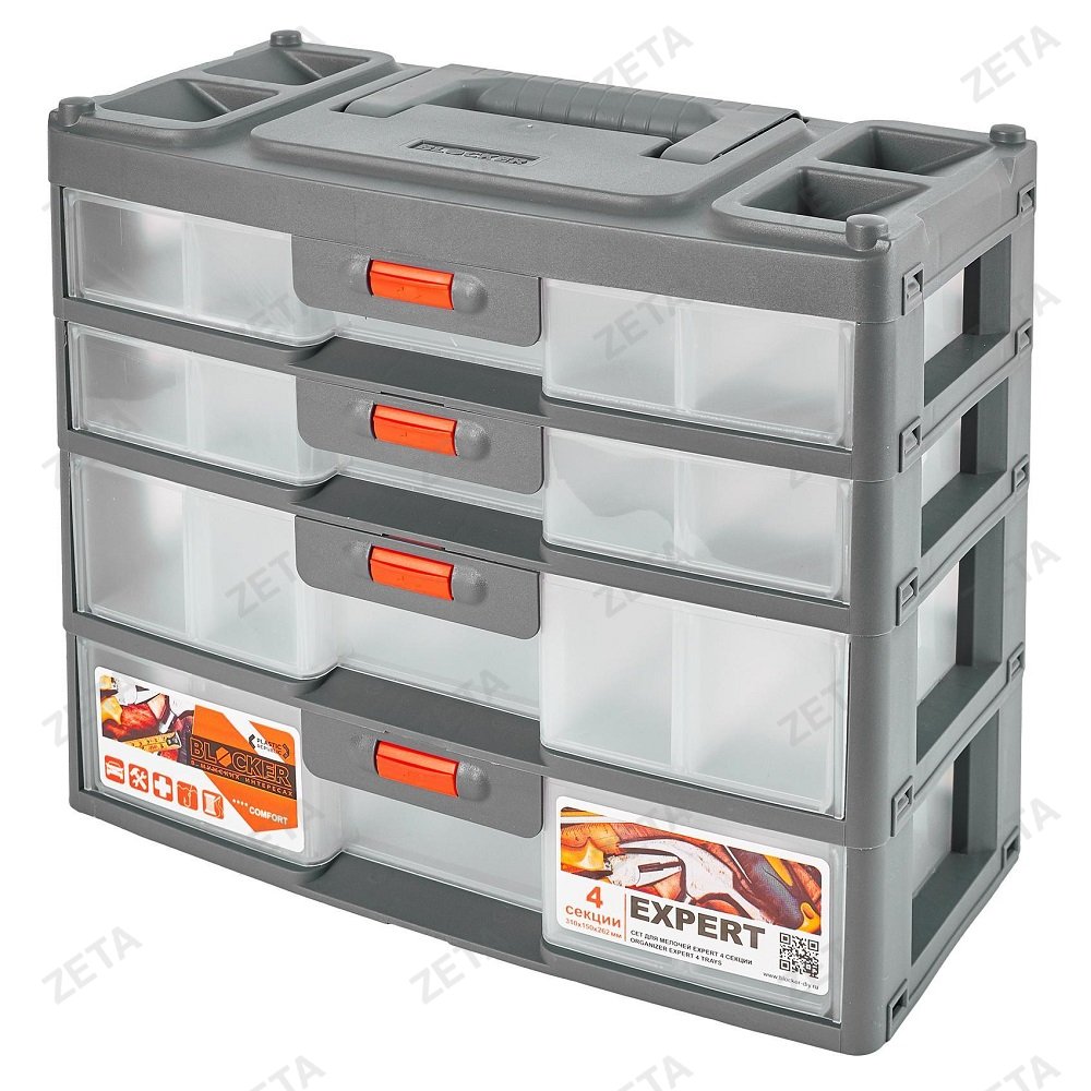Сет для мелочей 4 секции Expert - изображение 1