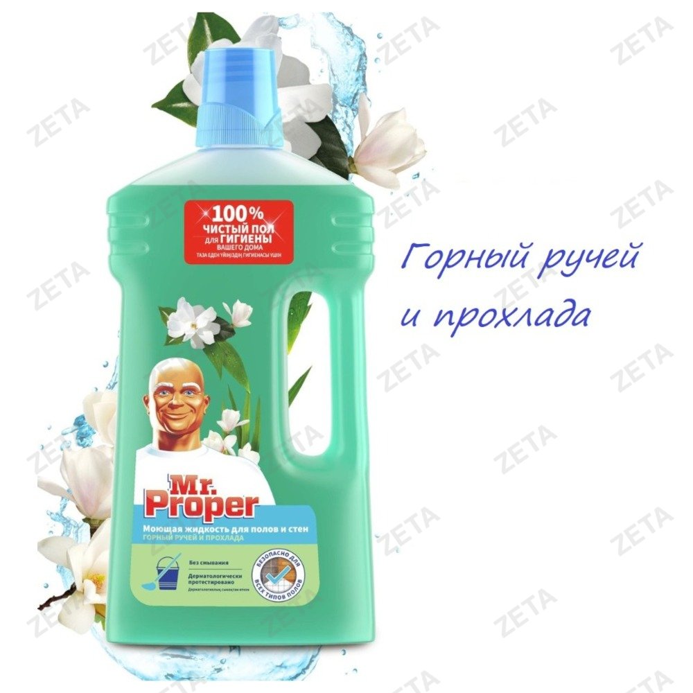 Средство для мытья пола и стен "Mr. Proper", 1,5 л.