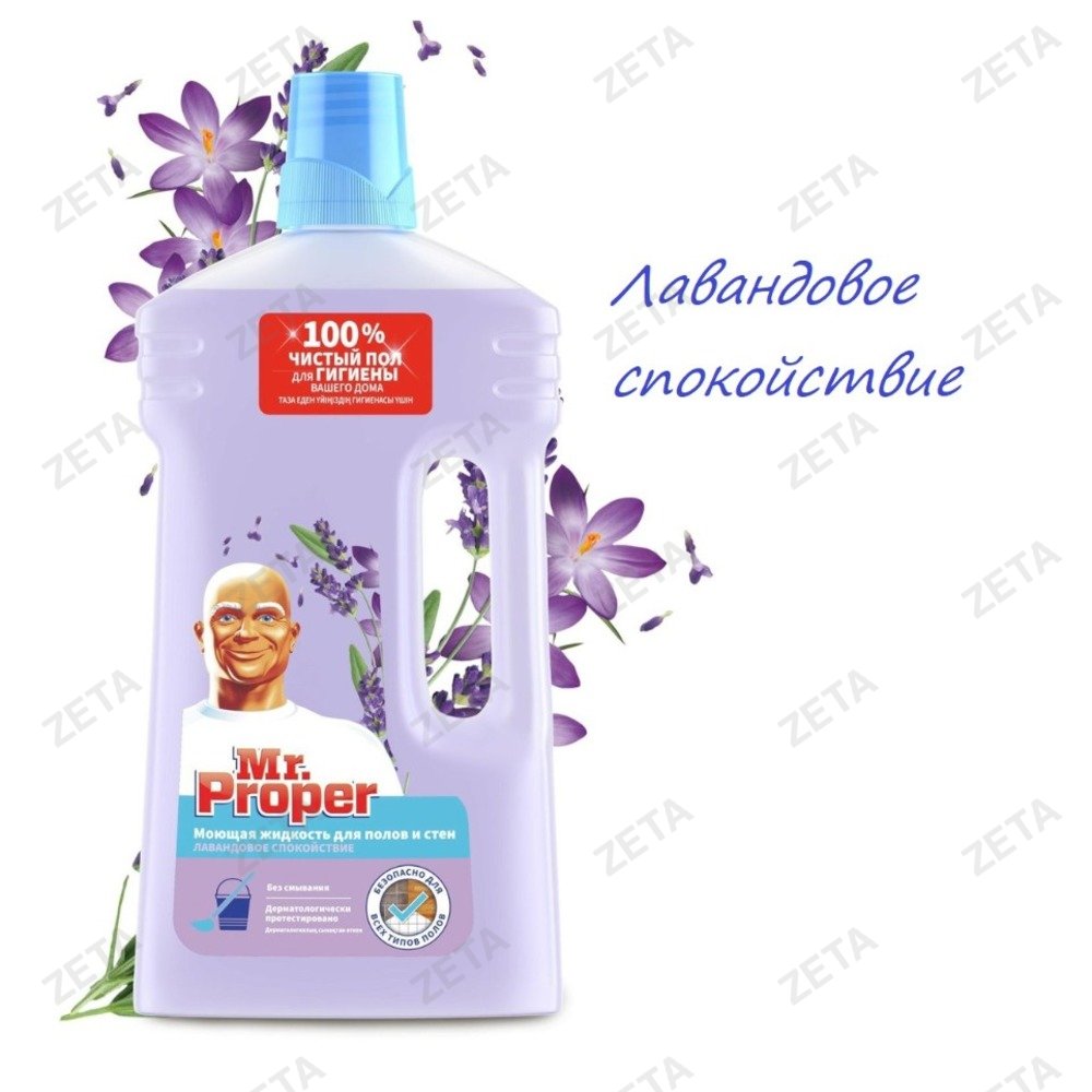 Средство для мытья пола и стен "Mr. Proper", 1,5 л.
