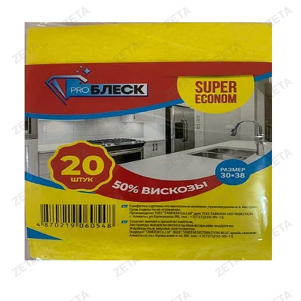 Салфетки универсальные ProБлеск Super Econom 20 шт. - изображение 1