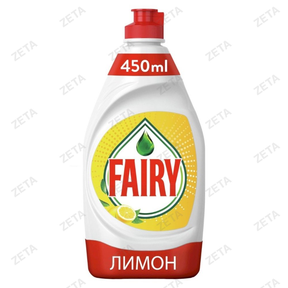 Средство для мытья посуды "Fairy", 450 мл.