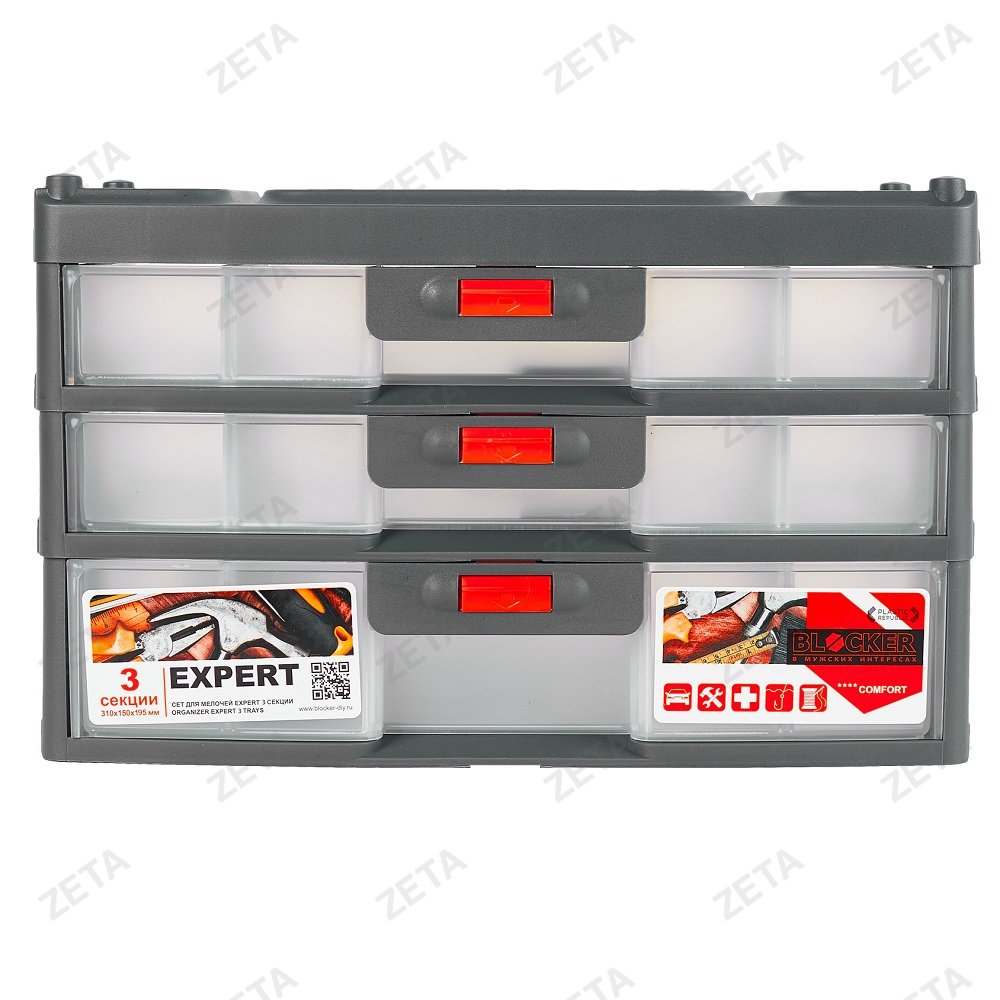Сет для мелочей 3 секции Expert