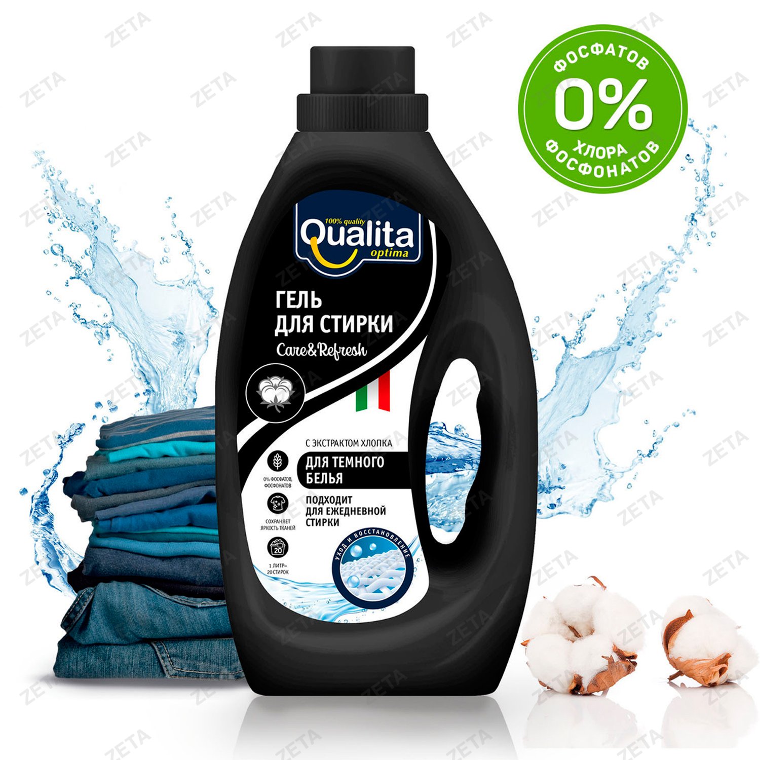 Гель для стирки Qualita 1 л. (флакон)