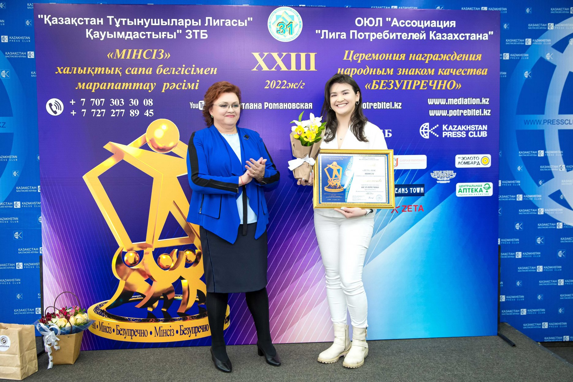 Безупречно премия