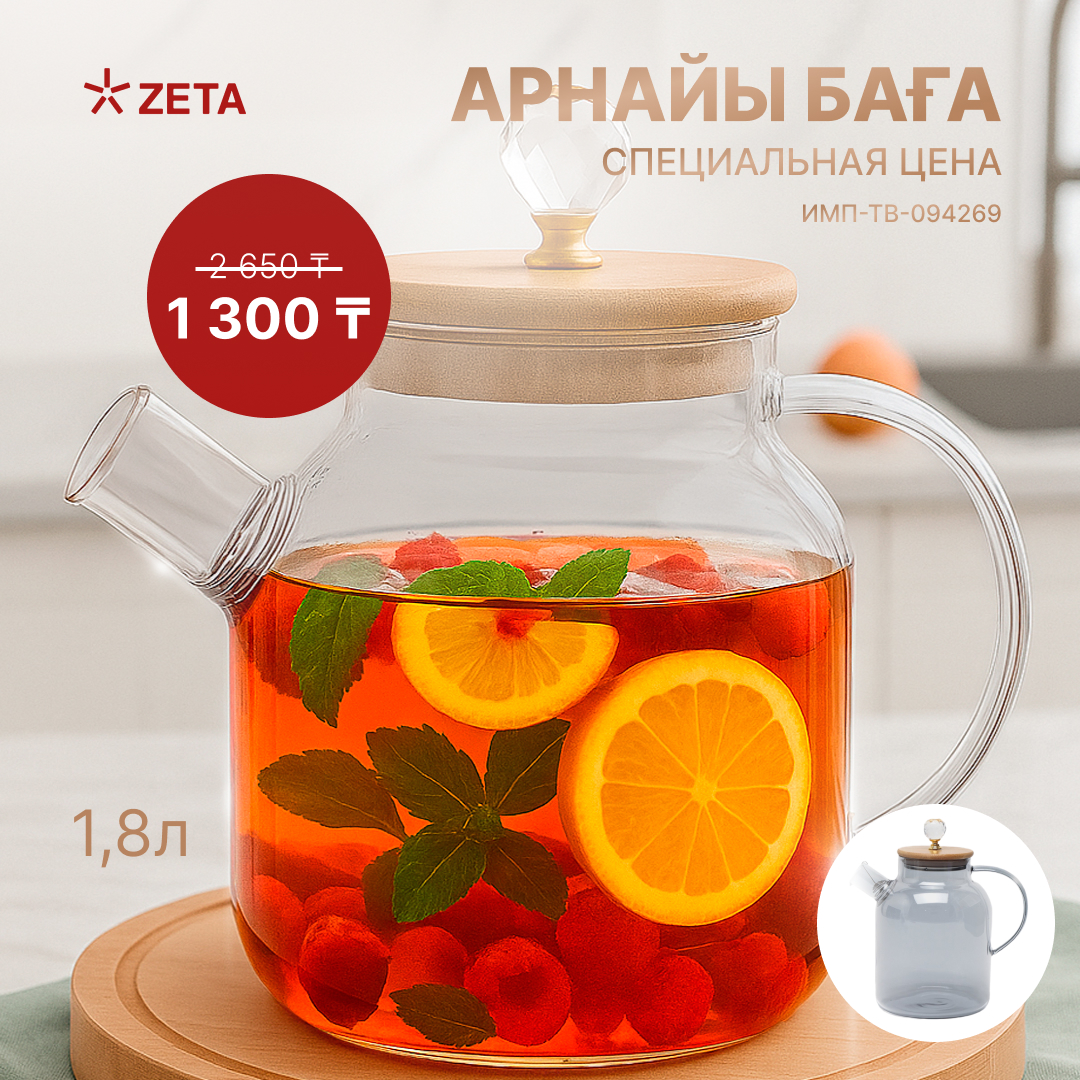 Чайник 1300 (3).jpg