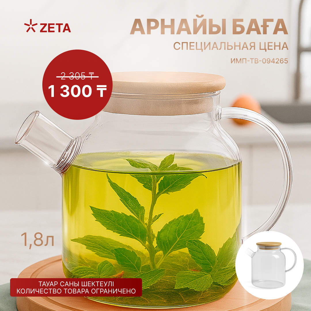 Чайник 1300 (1).jpg