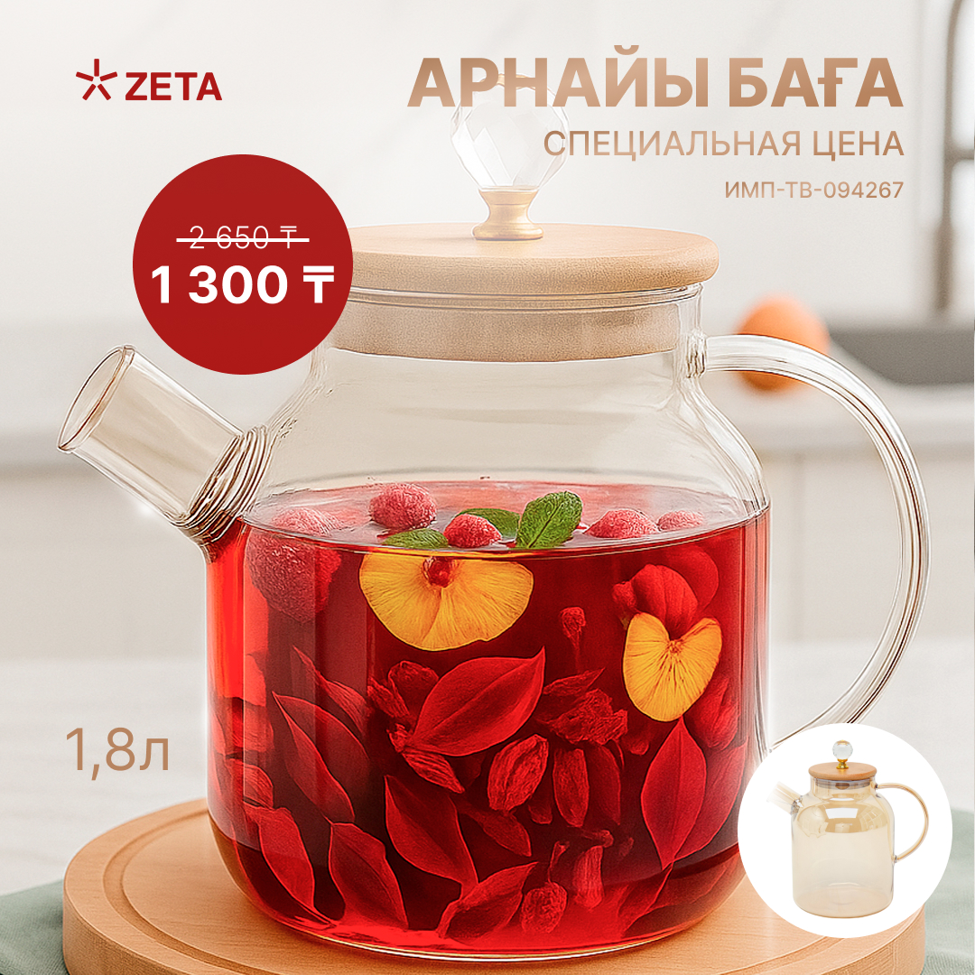 Чайник 1300 (2).jpg